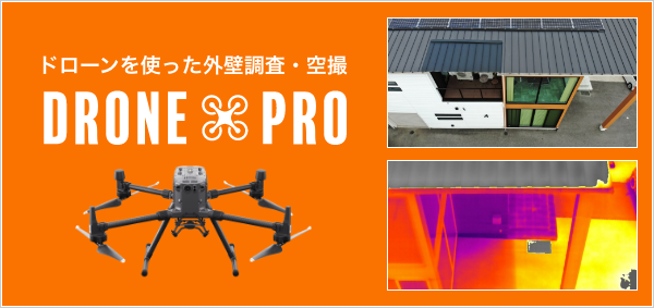 DRONE PRO（ドローンプロ）